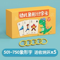 [1 коробка пополнения] 501-750 Пиктограмма+5 кольцо для хранения