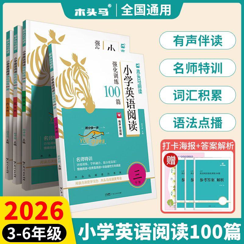 2026木头马阅读力测评一二三四五六年级上下册小学语文阅读理解专项训练书高效训练88篇一本英语课外阅读理解强化训练一百篇人教版