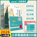 26春季！木头马英语阅读100篇【年级任选】