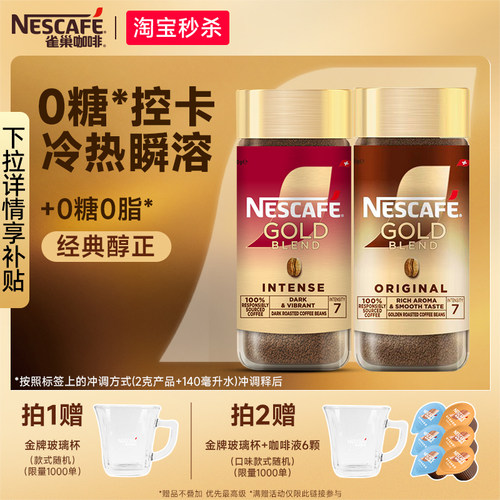 0糖控卡 冷热瞬溶 精品黑咖啡 口感不输现磨