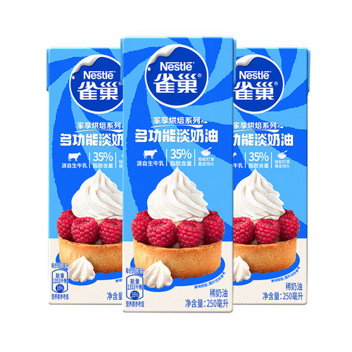 雀巢 淡奶油 动物性稀奶油250ml*3盒