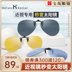 海伦凯勒夹片近视墨镜眼镜男士防紫外线偏光开车专用女太阳镜
