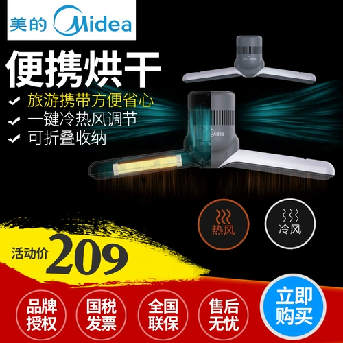 Midea/美的 MHP1 сухость сухой одежды для сухой сушил