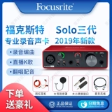 Focusrite Scarlett Solo профессиональная внешняя USB-звуковая карта третьего поколения для записи и аранжировки