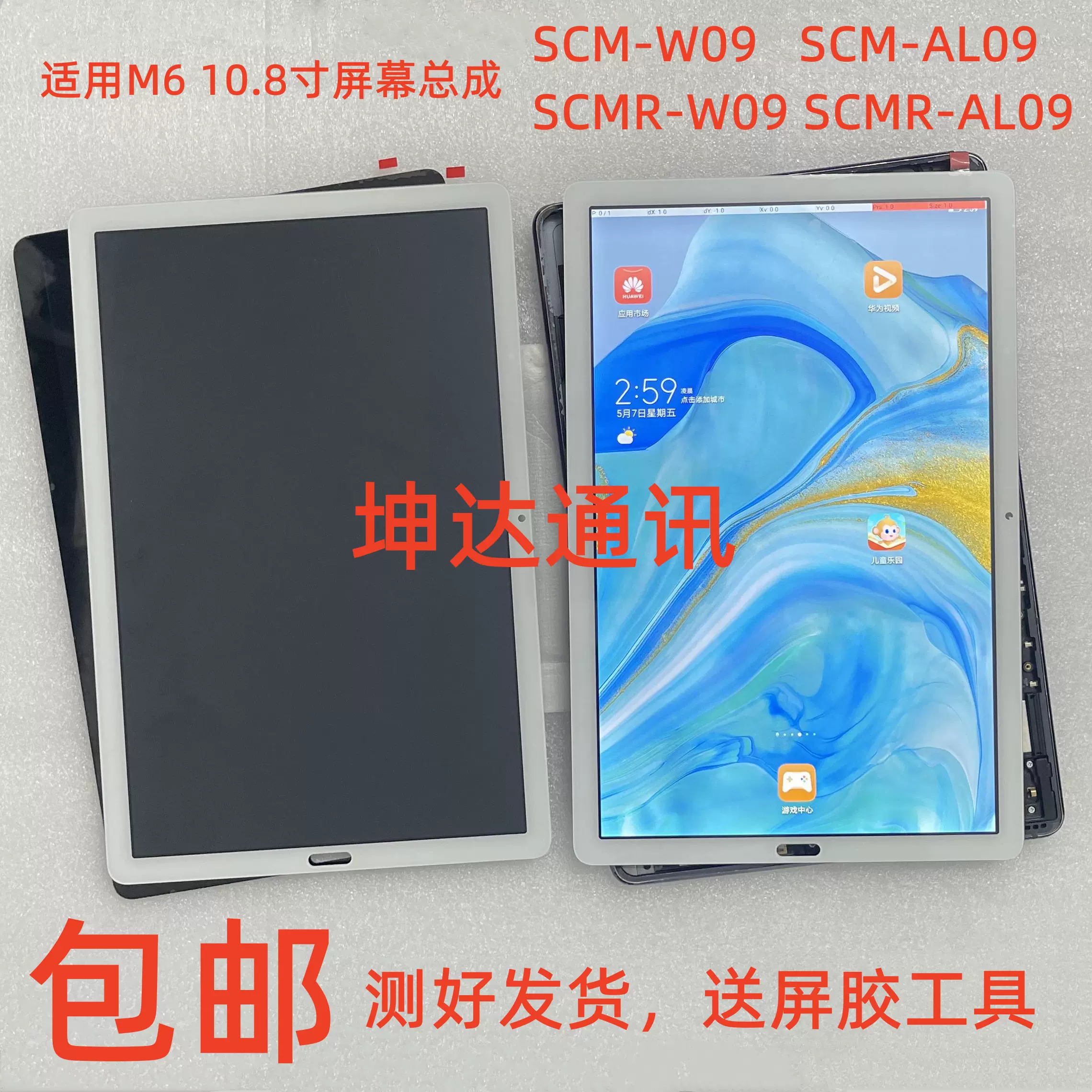 适用华为平板M6 10.8寸SCM-W09触摸屏SCMR-AL09显示液晶屏幕总成-Taobao