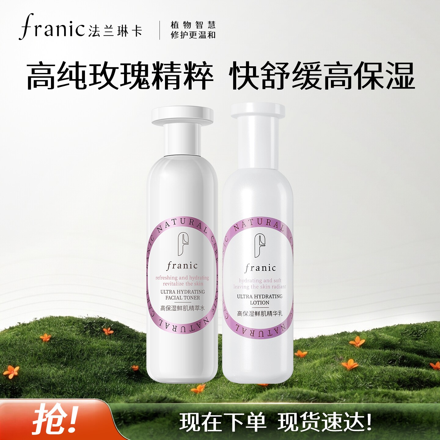 法兰琳卡！高保湿鲜肌精华水乳120g+100g