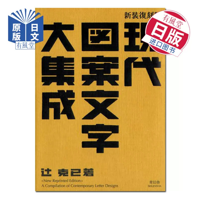 在途 大正昭和复古传单设计商业设计日本进口日文进口图书