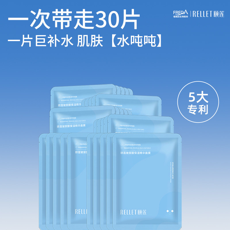 福瑞达医药， 颐莲 玻尿酸精华面膜 30片 立减+券后62.96元包邮（2.09元/片） 