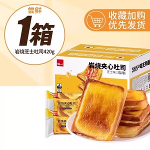 420g/箱！泓一.岩烧乳酪吐司面包