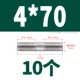 4*70 (10)