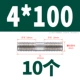 4*100 (10)