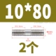 10*80 (2)