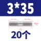 3*35 (20 шт.)