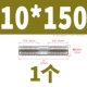 10*150 (1 шт.)