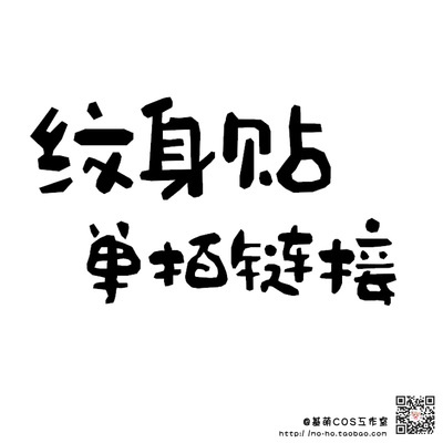 taobao agent Ji Meng Tattoo Sticker COS Cosa Nuojiuqi Ritting Warkens Akiragong Palace COSPLAY small object accessories