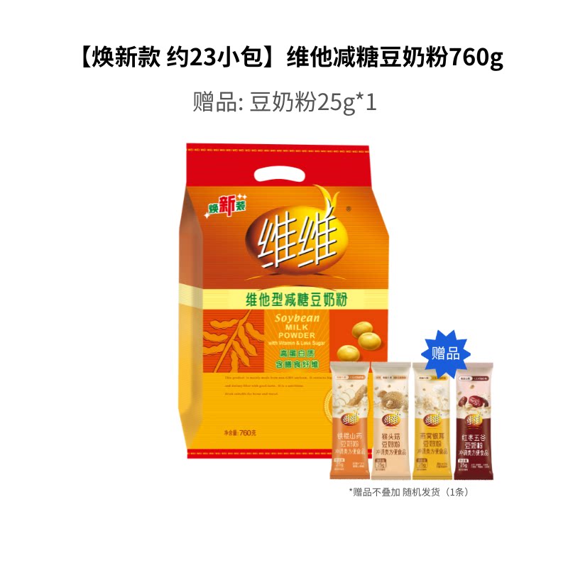 【7分甜】【单袋装】减糖豆奶粉760g赠豆奶粉1条(约23小包)