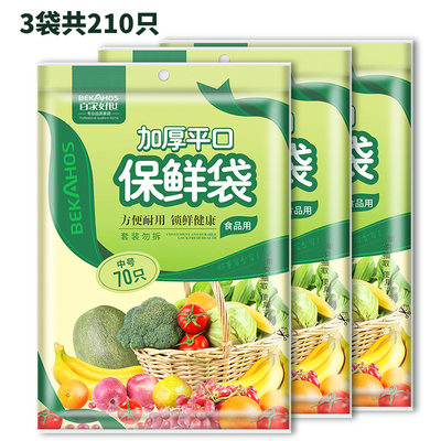保鲜袋PE聚乙烯材质抽取式