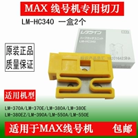 Оригинал Японии Max Wire Number Rutch Nofge LM-HC340 (LM-370/LM-380/LM-390))))