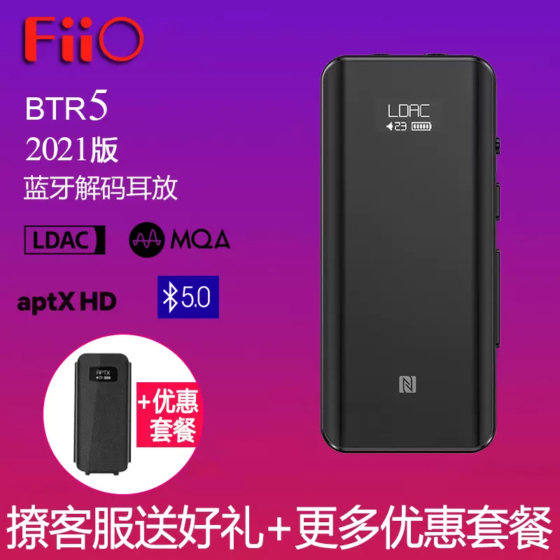 FiiO/飛傲BTR3K藍牙解碼耳放LDAC耳機aptx音頻接收HIFI手機小尾巴-Taobao