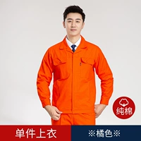 Оранжевый, хлопковый