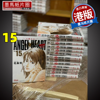 taobao agent Spot Angel Heart 1STSEASON New Edition 15 Jade Dynasty Comic Book Hong Kong Original Imported Original Book Moma Paper Circle Comics Store