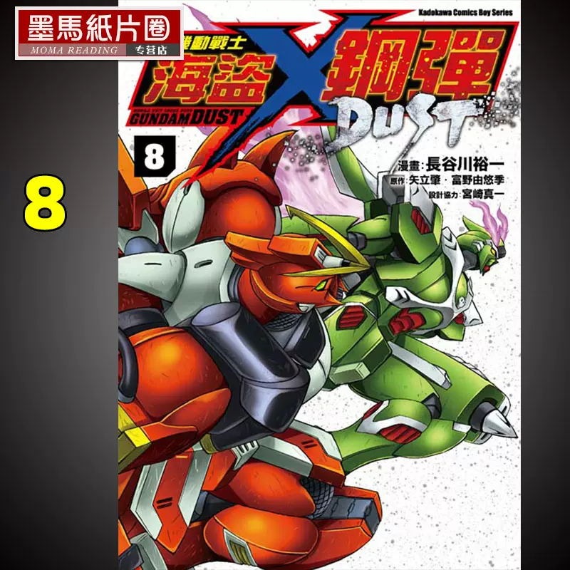 预售漫画富野由悠季 机动战士钢弹msv R强尼莱汀的归来17 角川