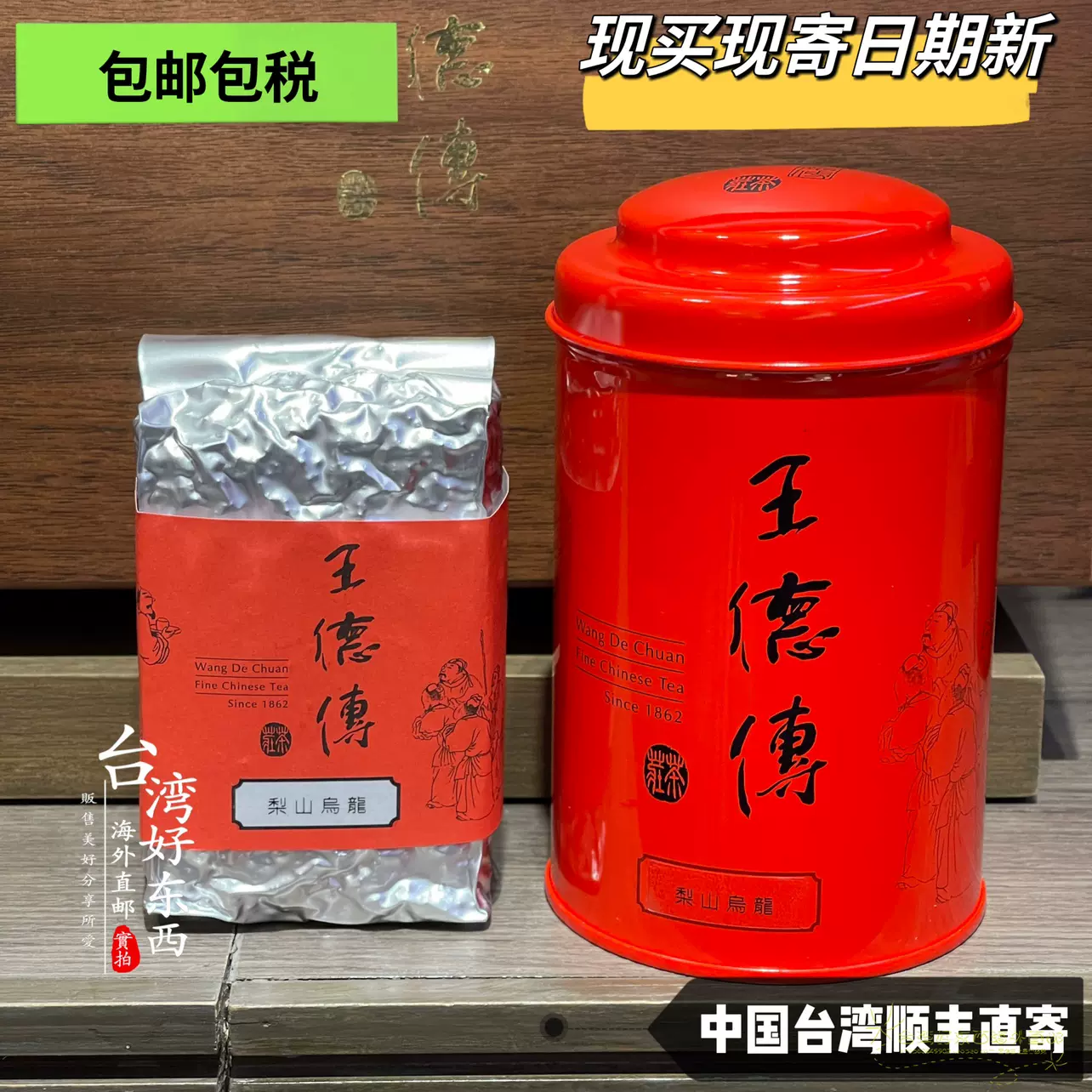 王德传大禹岭高山乌龙茶150g罐清香型甘醇冷冽台湾高山茶微火茶-Taobao