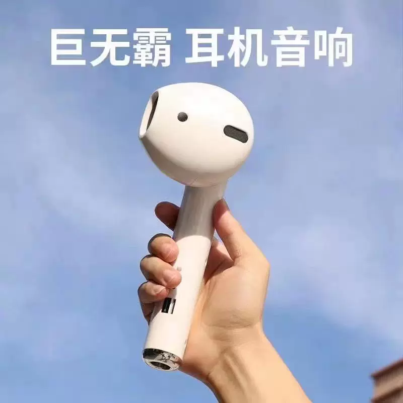 热销airpods音响巨型超大恶搞礼物蓝牙大号炫酷耳机造型形状音箱-Taobao