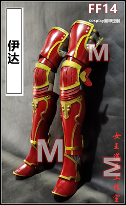 taobao agent Final fantasy FF14 Ida COSPLAY props armor leg armor customization