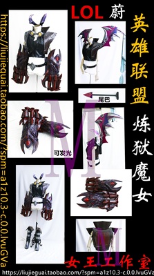 taobao agent LOL League of Legends Purgatory Witch Skin A full set of COS props customization