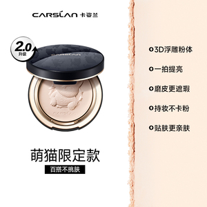 【凑到手81元】卡姿兰小夜猫定妆粉饼