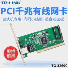 TP - LINK TG - 3269C 10 / 100 / 1000M Адаптивные PCI гигабитные сетевые карты Настольные компьютеры PCI Высокоскоростные сетевые карты Компьютеры Встроенные гигабитные беспроводные проводные сетевые карты