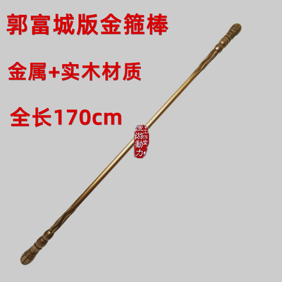 taobao agent Three dozen Bone Essence Movies Guo Fucheng Simple Edition Golden Hoe Stick Westward Journey to the West Performance Proposa new style debut