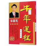 Spot Original подлинная песня Shaoguang Книга Luck Song Shao Guang 2021 Yun Shaoguang Tongsheng Book
