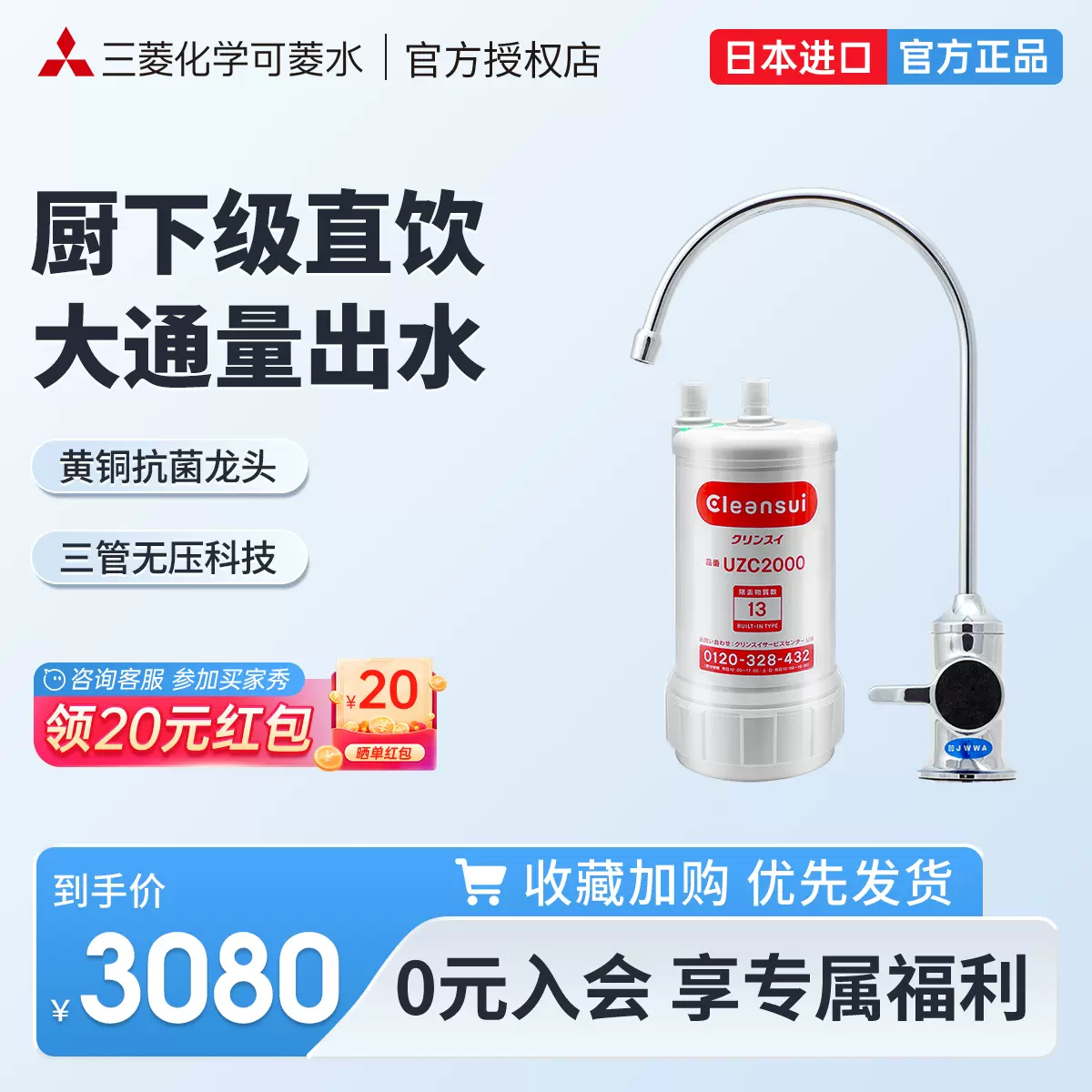 三菱淨水器濾芯UZC2000可菱水日本原裝進口家用過濾器除鉛濾水器-Taobao