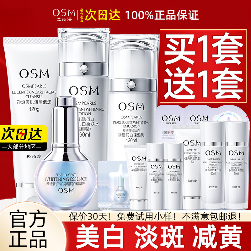 七夕礼物欧诗漫珍珠白水乳套装美白淡斑护肤化妆品正品官方旗舰店