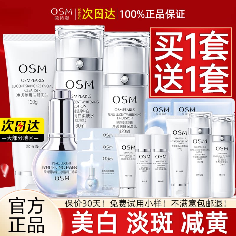 欧诗漫珍珠白美白淡斑水乳套装保湿化妆护肤品礼盒正品官方旗舰店 - 淘宝联盟商品