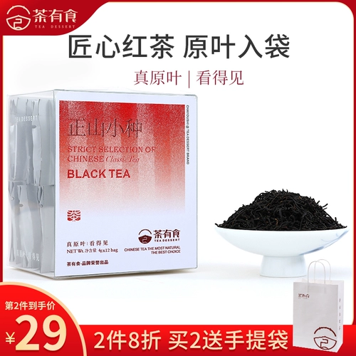 Чай Лапсанг сушонг, красный (черный) чай, ароматная небольшая сумка, упаковка, коллекция 2021