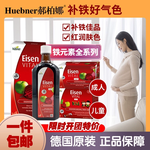 Портативная пищевая добавка с железом для беременных, Германия