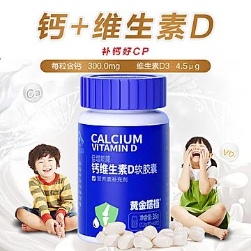 黄金搭档液体钙30粒！