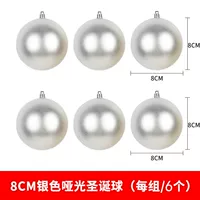 Мат Рождественский мяч 8 см (6/каждая группа)