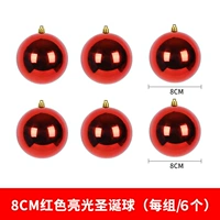 Яркий мяч 8 см (6 установок)