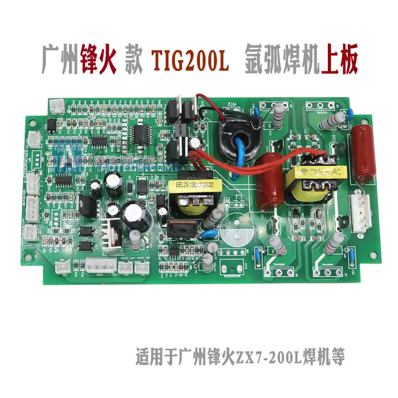 深佳仕ZX7-400E/500逆变板上板单管直流电焊机线路板配件维修替换 深佳仕ZX7-400E/500逆变板上板单管直流电焊机线路板配件维修替换