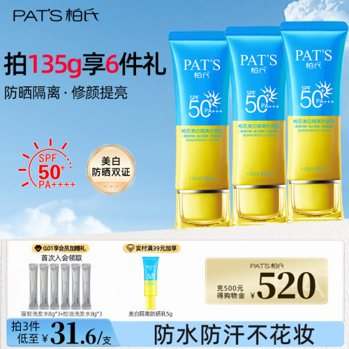 50倍 PA+++抗光老 高倍美白防晒，三合一