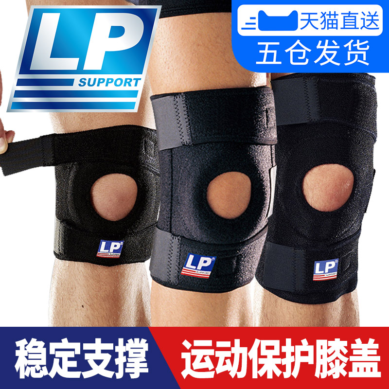 LP篮球羽毛球跑步运动足球护膝损伤男女髌骨带半月板膝盖护具788