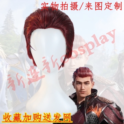 taobao agent Custom hair cover cosplay Douro Mainland Cos Ma Hongjun Ten years later, adult wine red back fake hair