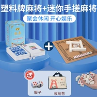 Комбинация [широкая версия - водонепроницаемая карта Mahjong PVC + 26# мини -выталкивание ручной работы Mahjong + Table Mat + Bag]