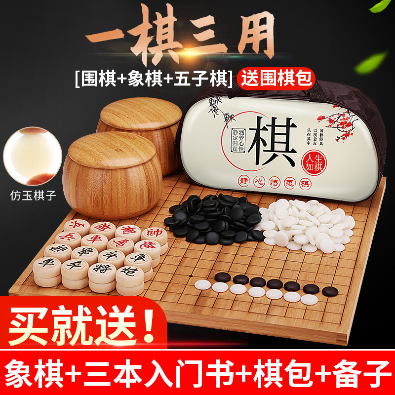 围棋儿童初学套装五子棋子学生益智标准黑白棋子二合一象棋双棋盘,淘宝优惠券,粉丝福利购,淘宝优惠卷