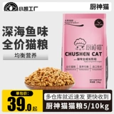 Измените кухню God God Cat Food 20 кот из морской рыбы, чтобы стать кошкой, кошачьей корма 5 кг, увеличивается кошка, щека, кошка 10 фунтов