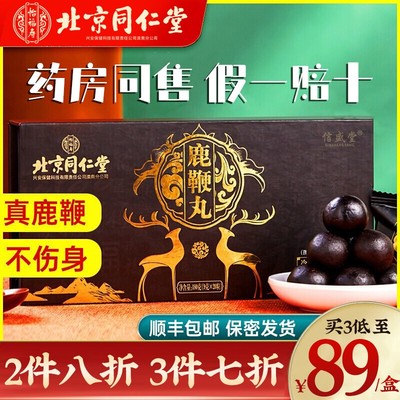 taobao agent Beijing Tongrentang Shuling Pill Genuine Official Website Men's High -purity Nourishing Ginseng Deer Whipping Paste Health Men HR